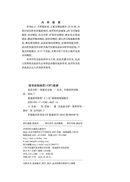 食品分析 商品图3