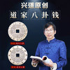 兴道原创八卦钱吊坠挂件 商品缩略图1
