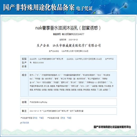 NAK  香氛清爽沐浴淋浴露 奢享香水滋润沐浴乳（甜蜜诱惑）600g 商品图6