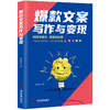 (仓发) 爆款文案写作与变现/当代世界出版社/李虹林/9787509013519 商品缩略图0