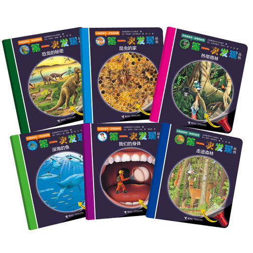 【新东方专享】第一次发现·神奇手电筒（共6册）（3-7岁） 商品图0