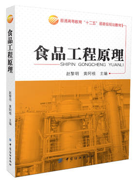 食品工程原理