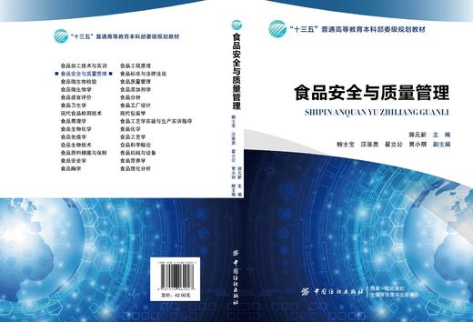 食品安全与质量管理 商品图2