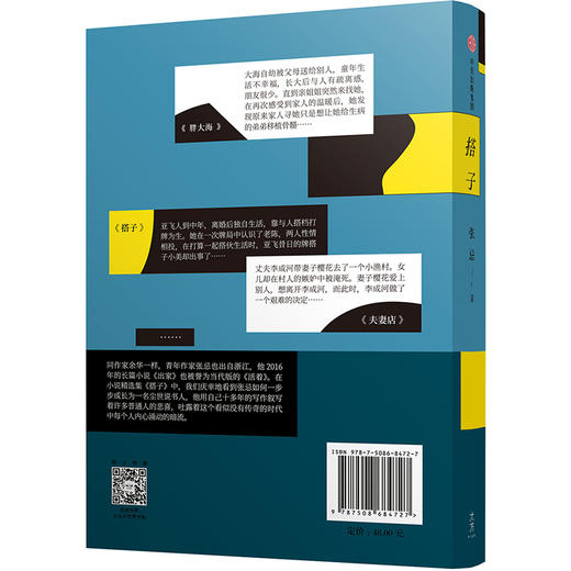(仓发) 搭子 首届京东文学奖得主张忌作品 中信出版社/中信出版社,中信出版集团/张忌/9787508684727 商品图1