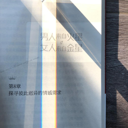 (仓发) 男人来自火星，女人来自金星（升级版）两性情感 婚恋心理学  秘籍积极恋爱学/北京联合出版公司/[美]约翰·格雷/9787559641496 商品图8