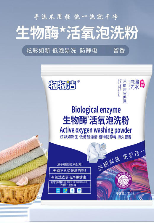 【10包】生物酶活氧泡洗粉 一泡净泡泡粉增白去渍彩漂粉泡洗衣粉-S仓 商品图2