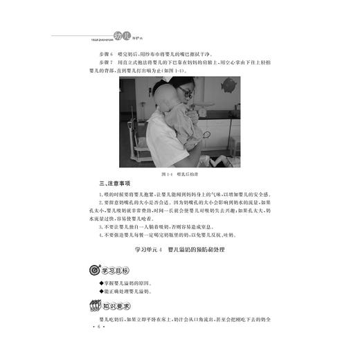 幼儿照护员（初级技能）/冯敏华等/骆海燕/浙江大学出版社 商品图5