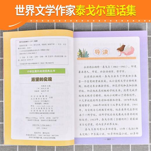 (仓发) 愿望的实现（彩图注音版）快乐读书吧二年级下册 一二年级小学生课外阅读经典丛书 小书虫阅读系列/北京教育出版社/[印]泰戈尔/9787570404483 商品图4