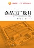 食品工厂设计 商品缩略图1