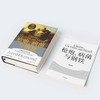 (仓发) 自营【赠解读本】枪炮、病菌与钢铁（2022全新版本）炮炮、病菌与钢铁 崩溃、剧变、昨日之前的世界、第三种黑猩猩作者 贾雷德戴蒙德 著/中信出版集团/贾雷德·戴蒙德/9787521736816 商品缩略图4
