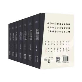 【签名本】《民国清流》（七卷本）汪兆骞著