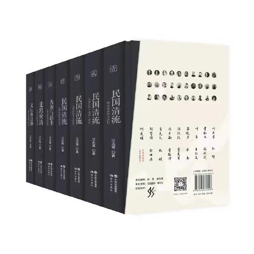 【签名本】《民国清流》（七卷本）汪兆骞著 商品图0