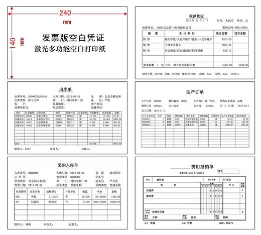 西玛增票版空白凭证增票大小空白凭证纸240*140mm电脑空白凭证票据打印纸 商品图3