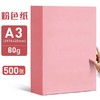 粉红色粉色浅粉色复印纸红纸打印纸彩纸折纸手工纸彩色纸A4A5A3加厚80克500张红色剪纸 商品缩略图7