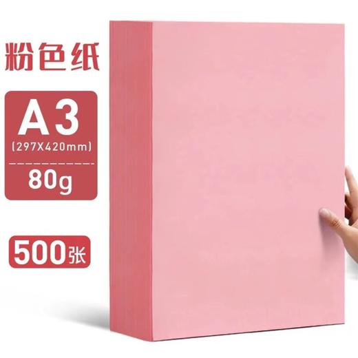 粉红色粉色浅粉色复印纸红纸打印纸彩纸折纸手工纸彩色纸A4A5A3加厚80克500张红色剪纸 商品图7