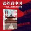 (仓发) 中国日记：一个巴西人眼里的真实中国/北京大学出版社/弗朗西斯科·福特·哈德曼/9787301317198 商品缩略图1