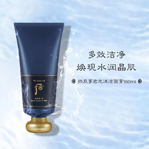 后.拱辰享男士洁面膏 180ml 氨基酸洁颜膏深层清洁去黑头 商品图1
