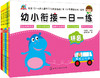 (仓发) 幼小衔接一日一练：语文 数学 拼音 识字 综合（套装5册）/化学工业出版社/马亚利/978712200831A 商品缩略图1
