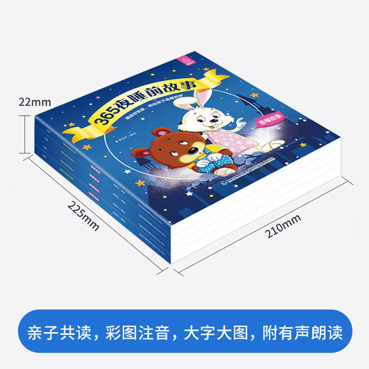 (仓发) 365夜睡前故事（全4册） 宝宝睡前故事书0-3-6岁幼儿故事书早教配图 婴儿绘本书籍/福建科学技术出版社/青葫芦/9787533554439 商品图2