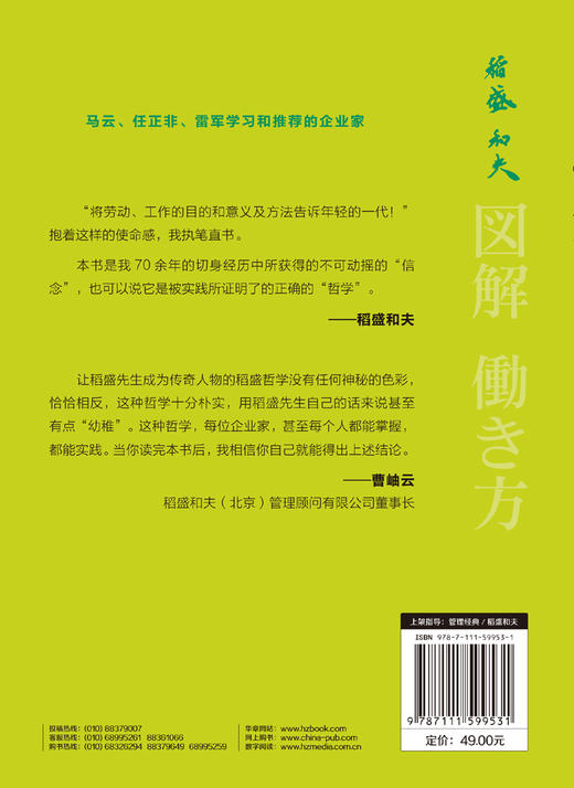 (仓发) 稻盛和夫 干法（图解版）/机械工业出版社/[日]稻盛和夫/9787111599531 商品图1