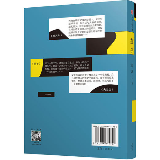 (仓发) 搭子 首届京东文学奖得主张忌作品 中信出版社/中信出版社,中信出版集团/张忌/9787508684727 商品图3