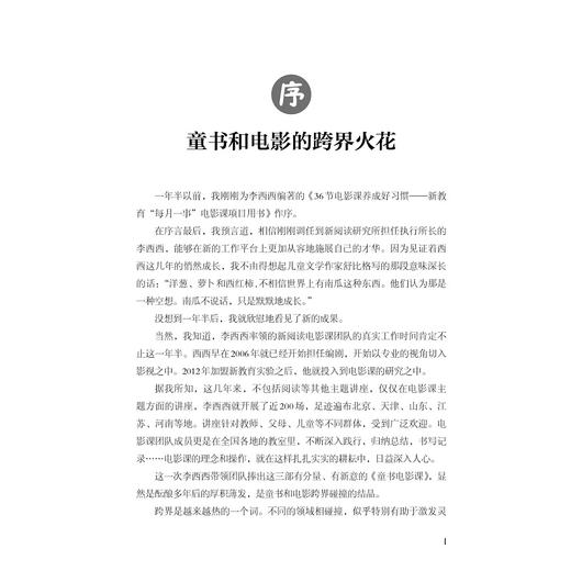 童书电影课（小学高年级/新阅读文库）/李西西/浙江大学出版社 商品图2