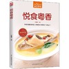 悦食粤香 商品缩略图0