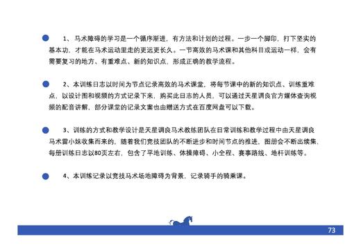 天星调良马术障碍训练日志 商品图8