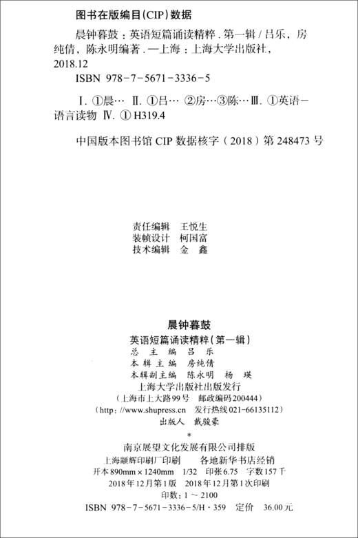 (仓发) 晨钟暮鼓：英语短篇诵读精粹（第一辑）/上海大学出版社/9787567133365 商品图2