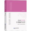 (仓发) 企业所得税实务操作指导/中国财政经济出版社/齐晓倩/9787522303697 商品缩略图0