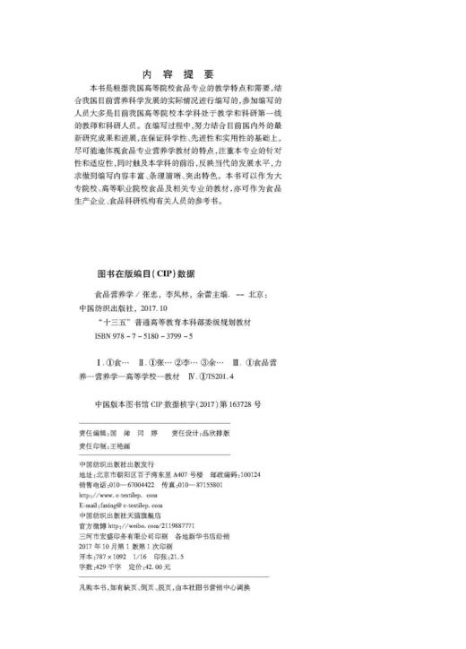 食品营养学 商品图3