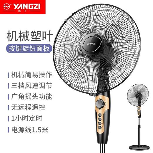 【安静守护 你的夏天】扬子电风扇落地扇家用遥控立式静音电风扇办公室宿舍16寸风扇 商品图6