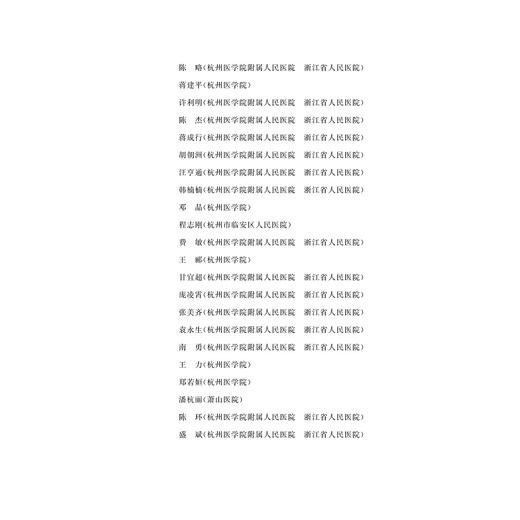 社区急救(全国高等医药教育规划教材)/朱宁/费敏/浙江大学出版社 商品图3