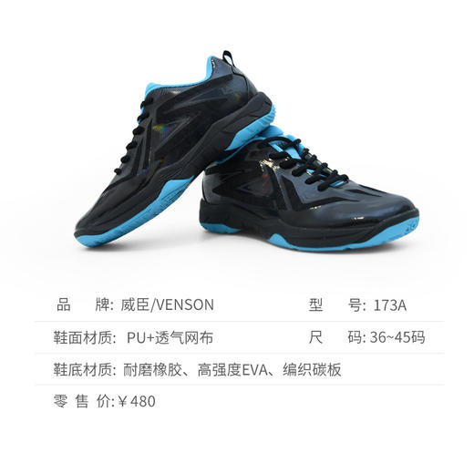 （限时特价）威臣vs173专业男女同款发烧级羽毛球鞋透气防滑耐磨减震 商品图3