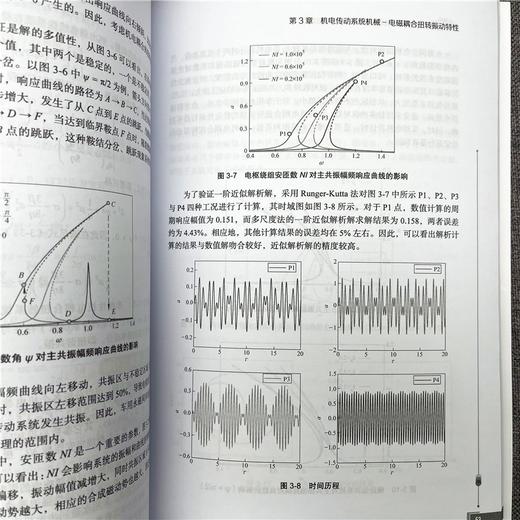(仓发) 车辆机电传动系统耦合动力学与控制/机械工业出版社/陈星，吴维/9787111694045 商品图5