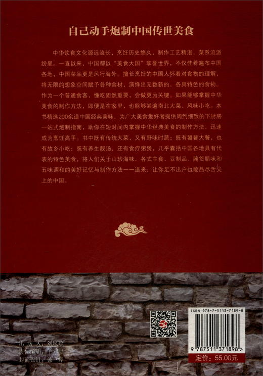 (仓发) 舌尖上的中国：传统美食炮制方法全攻略（全彩珍藏版）/中国华侨出版社/9787511371898 商品图1