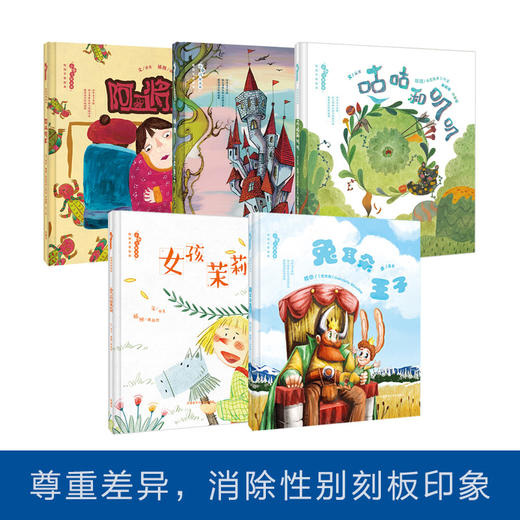 (仓发) “小孩儿就这样”性别平等绘本（套装共5册）/外语教学与研究出版社/亚东/9789900414230 商品图2