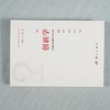 (仓发) 创新学：科学创新理论与应用/科学出版社/秦伟平，王晖/9787030695406 商品缩略图3