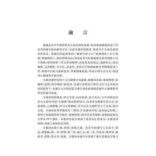大学生健康促进2030/张仁炳 商品图1