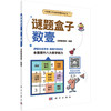 (仓发) 数壹/科学出版社/谜题编辑部/9787030684905 商品缩略图0