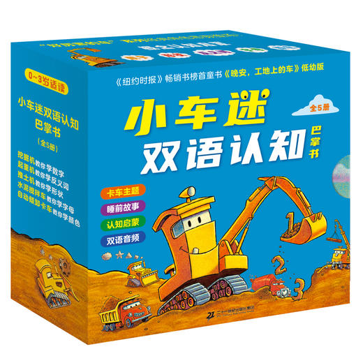【奇想国】小车迷双语认知巴掌书（中英双语共10册），“好厉害的车”低幼版，给小车迷的大福利！ 商品图0