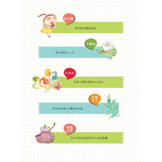 中华传统节日故事系列：小粽娃找记忆/葛欣/浙江大学出版社 商品图2