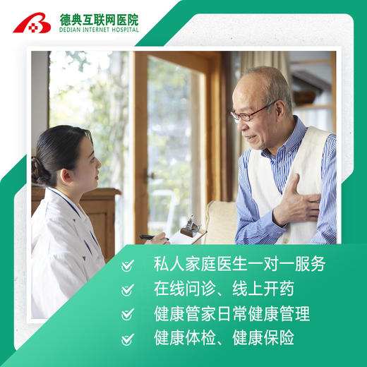 家庭医生服务包（尊贵版） 商品图0