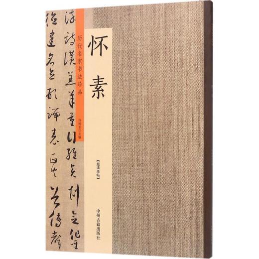 历代名家书法珍品 商品图0