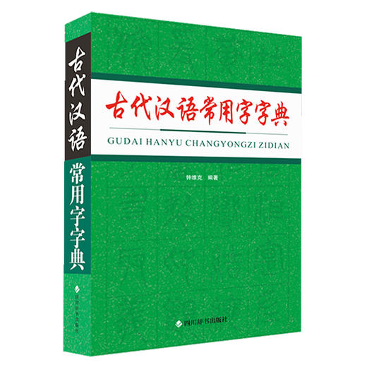 古代汉语常用字字典 商品图4