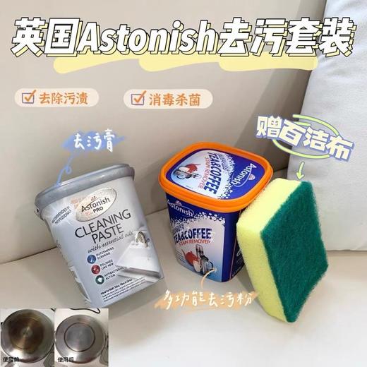 【清仓好物】英国Astonish多功能强力（去污粉350g＋膏500g ） *2 商品图1