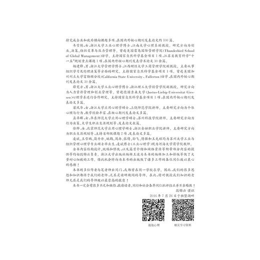 管理心理学（第二版）段锦云/高等院校工商管理系列/段锦云/浙江大学出版社 商品图3