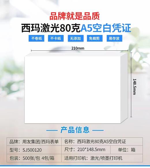 西玛用友A5空白纸凭证打印纸210*148.5mmSJ500120财务会计记账通用票凭证纸 商品图2