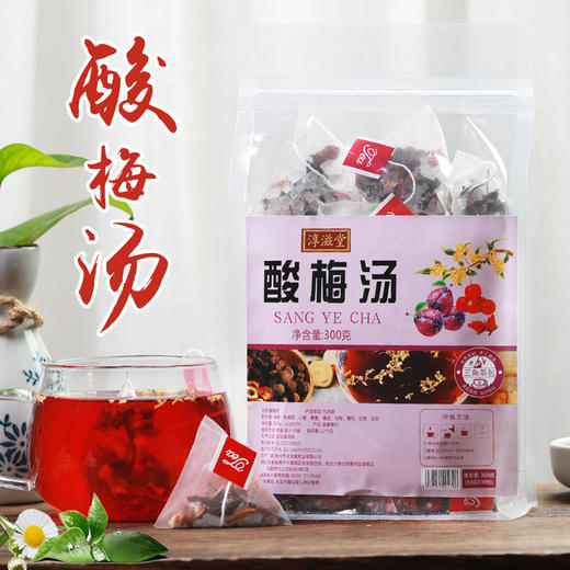 「19.9到手30包」淳滋堂酸梅汤300g/袋 三角包 原料免煮乌梅酸梅汤非酸梅粉饮料茶饮 商品图5