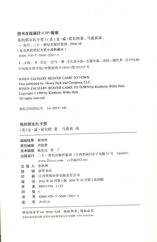 麦克米伦世纪大奖小说典藏本(共15册） 商品图7